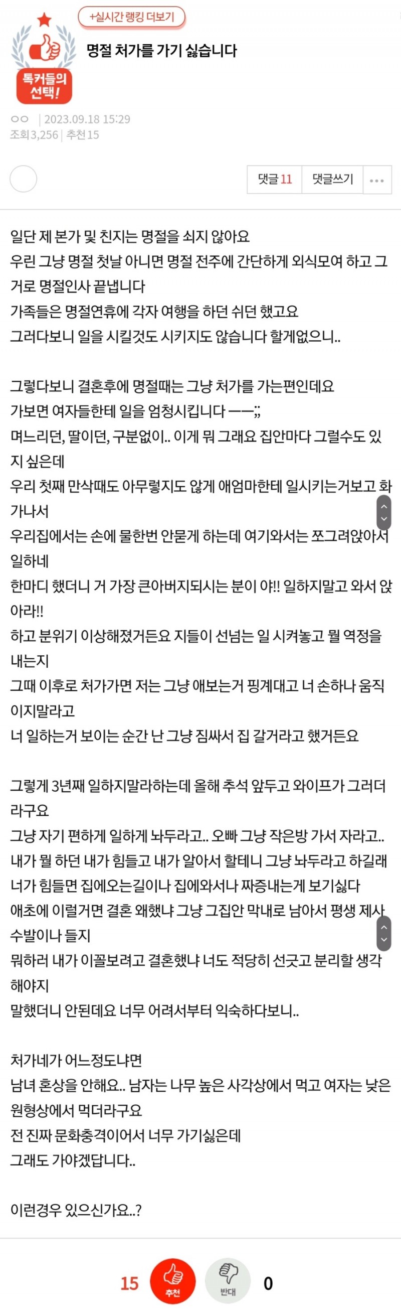 nokbeon.net-명절에 처가를 가기 싫습니다-1번 이미지