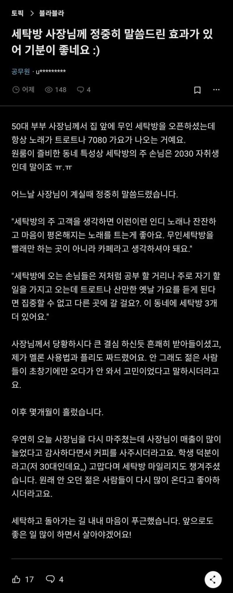 nokbeon.net-동네 코인빨래방에 조언한 공무원-1번 이미지