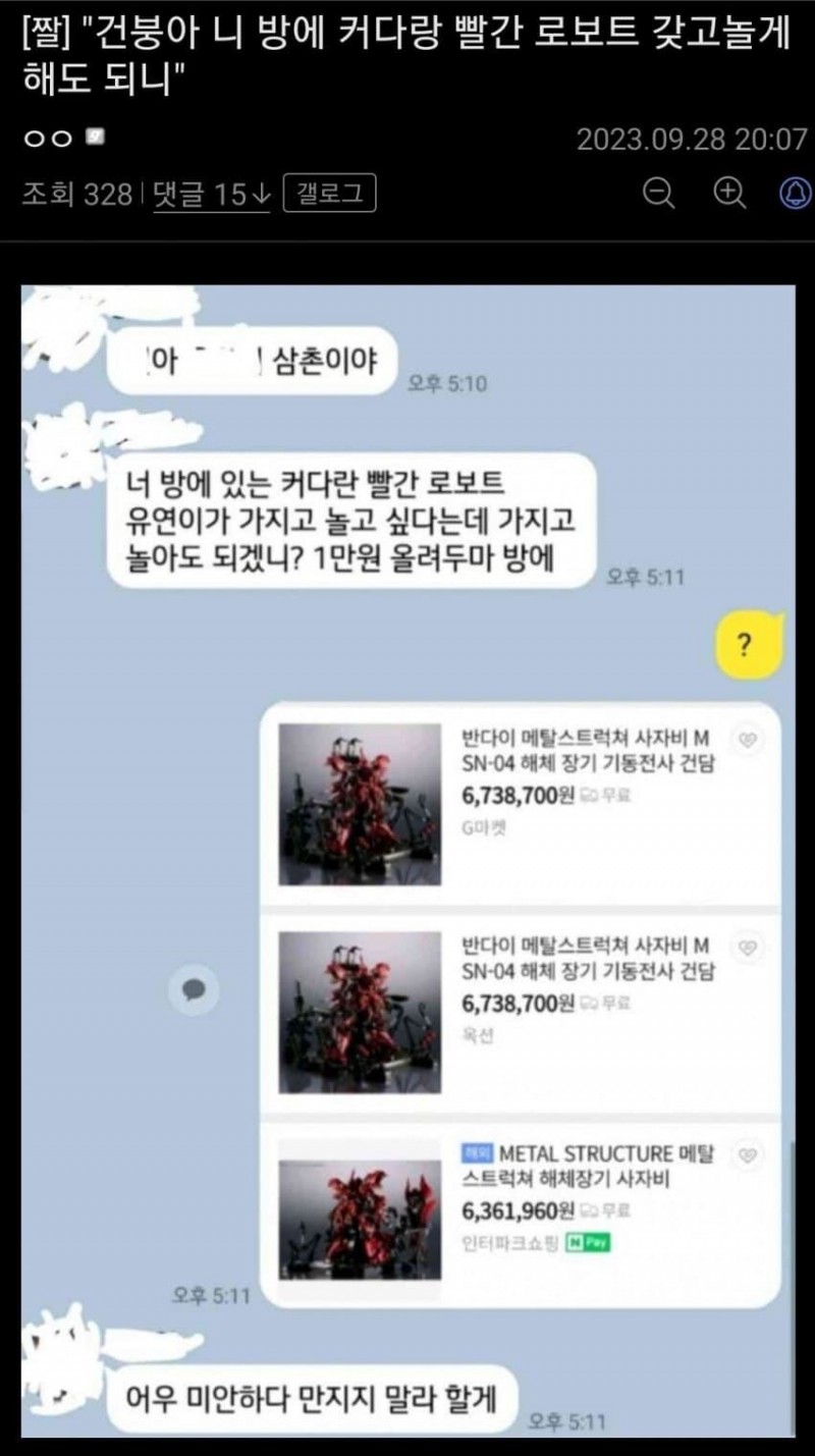 nokbeon.net-니 방에 장난감 로보트 갖고 놀게 해도 될까?-1번 이미지