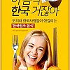 썸네일-알고보니 한국이 원조였던 음식들-이미지