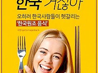 썸네일-알고보니 한국이 원조였던 음식들-이미지