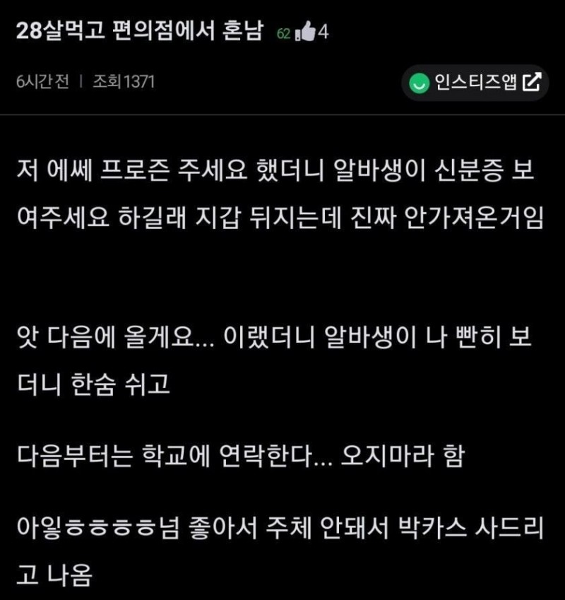 nokbeon.net-28살 먹고 편의점에서 혼났는데 신남-1번 이미지