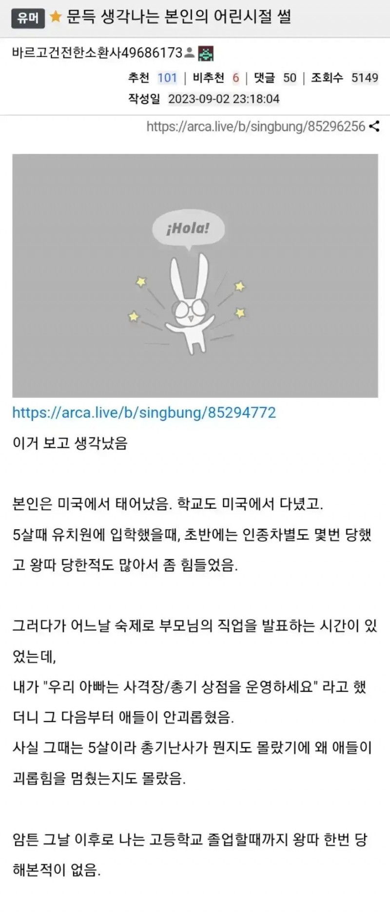 nokbeon.net-미국에서 한국인이 왕따를 안당한 이유-1번 이미지