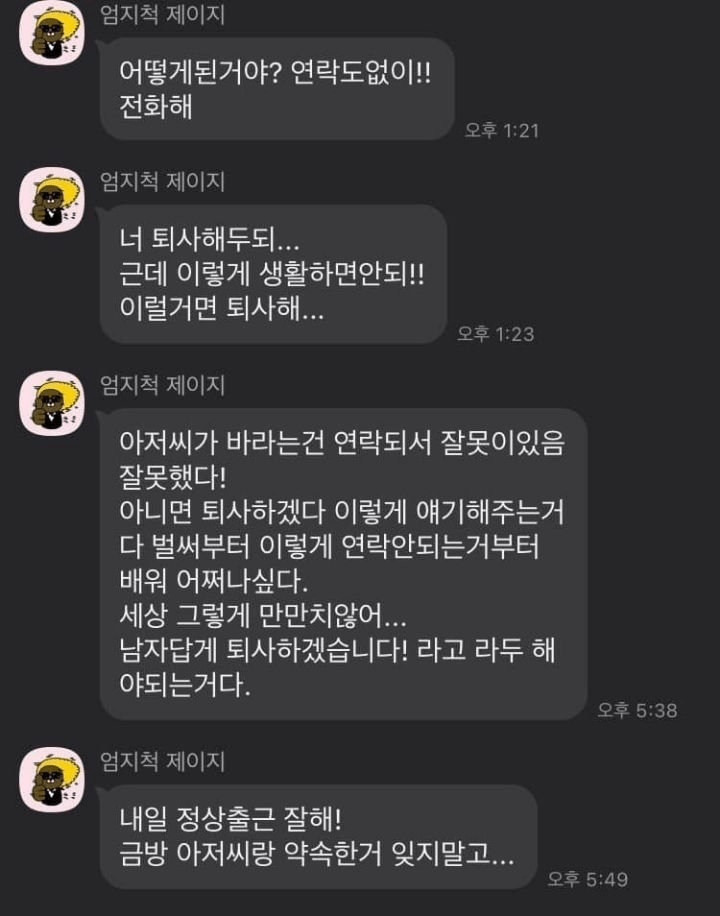 nokbeon.net-노가다 잠수탔더니 온 카톡-2번 이미지