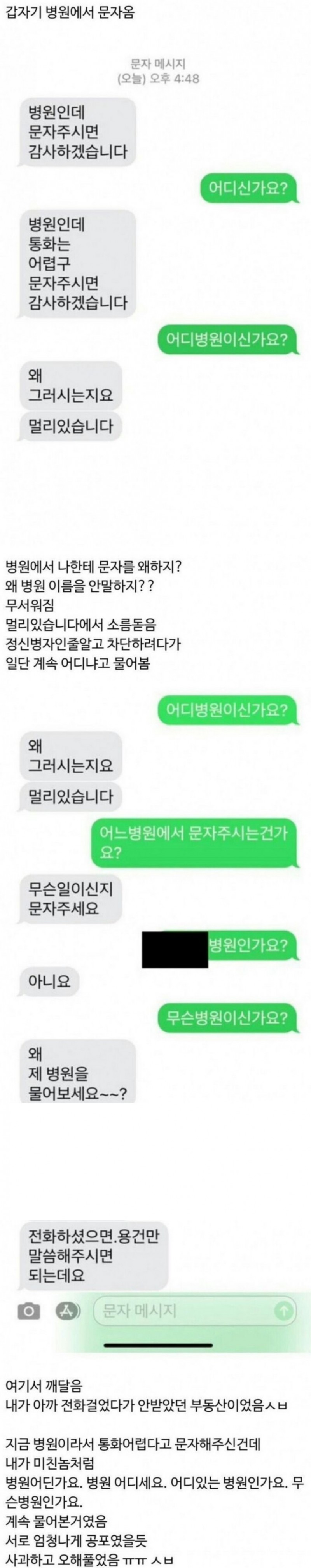 nokbeon.net-갑자기 병원에서 문자가 왔다-1번 이미지