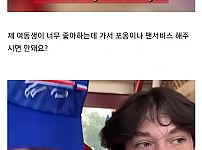 썸네일-여동생 팬서비스를 받게해주기 위해 노력하는 오빠-이미지