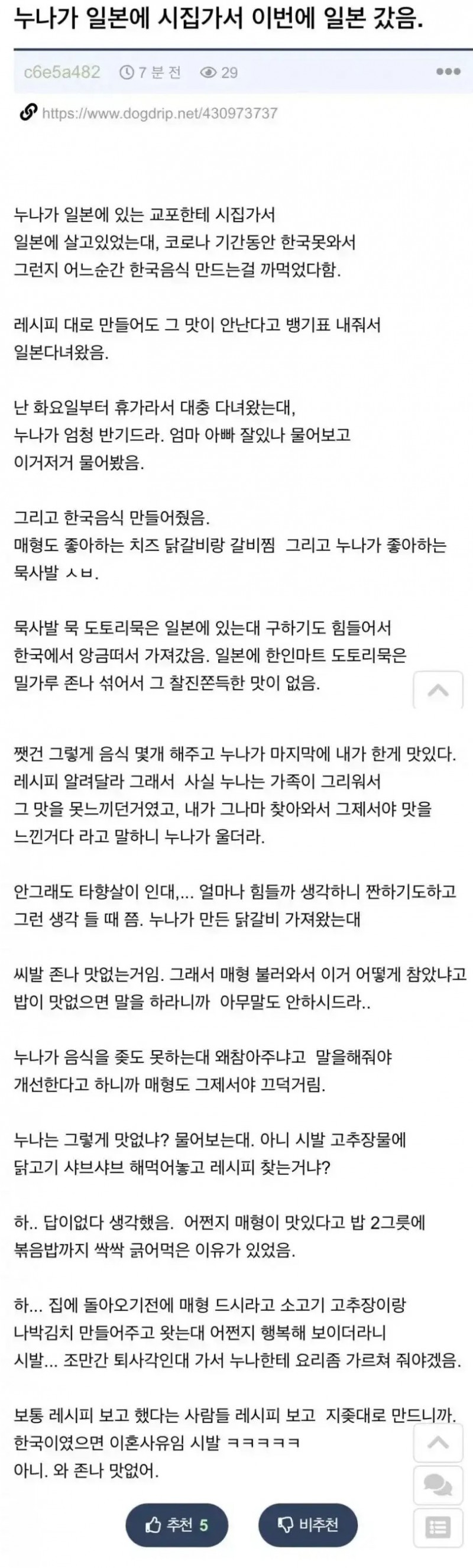 nokbeon.net-누나가 일본에 시집가서 일본에 간 썰-1번 이미지