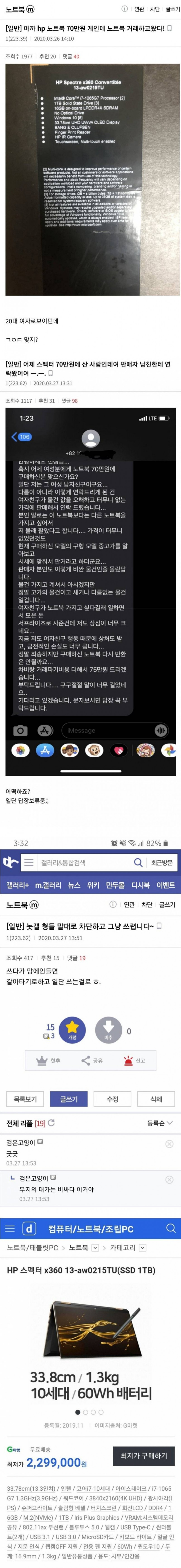 nokbeon.net-남친이 선물한 노트북을 70만원에 판 여친-1번 이미지