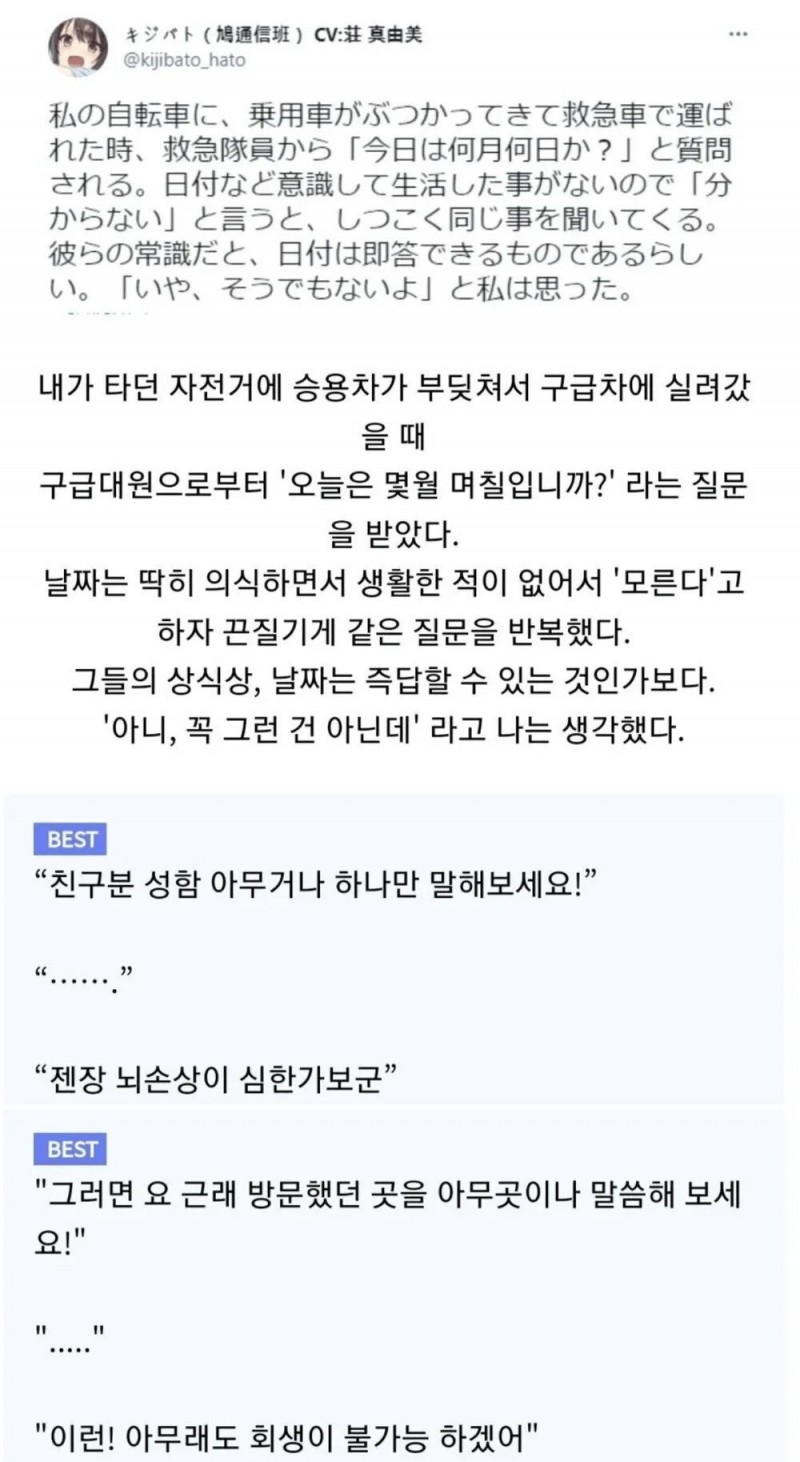 nokbeon.net-뇌손상 확인을 위해 구급대원이 한 질문-1번 이미지