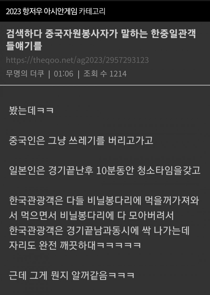 nokbeon.net-중국자원봉사자가 말하는 한중일 관객들의 차이-1번 이미지