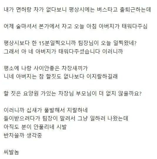 nokbeon.net-회사에서 패드립 날린 차장이랑 싸움-1번 이미지