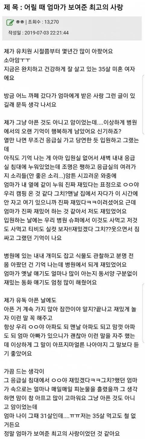 nokbeon.net-어릴때 엄마가 보여준 최고의 사랑-1번 이미지