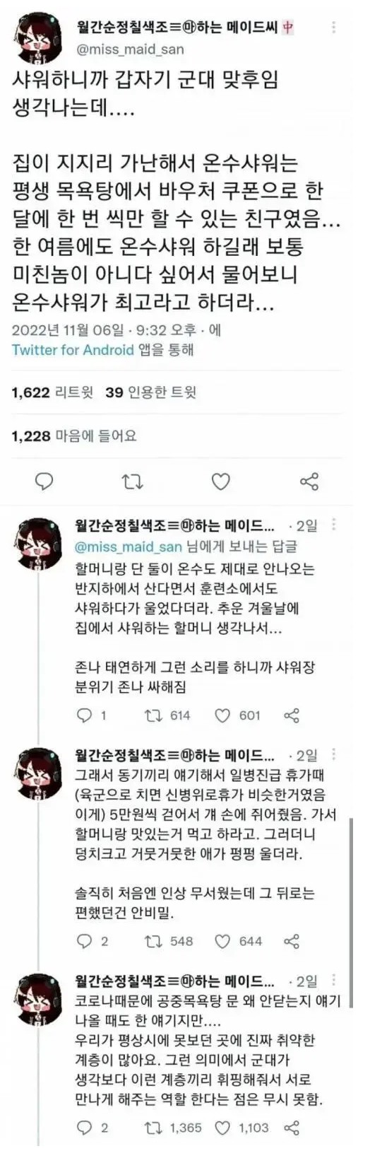 nokbeon.net-한여름에도 온수 샤워를 고집하던 군대 후임-1번 이미지