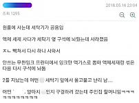 썸네일-원룸 세제 도둑을 잡은 디씨인-이미지