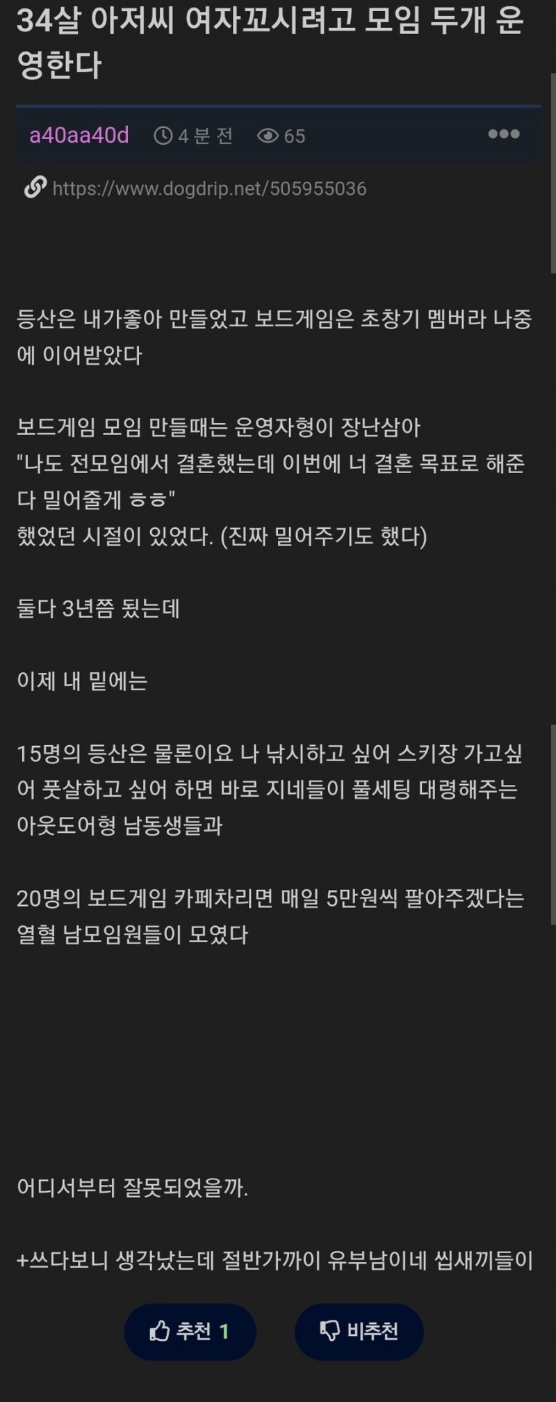 nokbeon.net-여자 꼬실려고 모임 2개 운영하는 34살 아재-1번 이미지