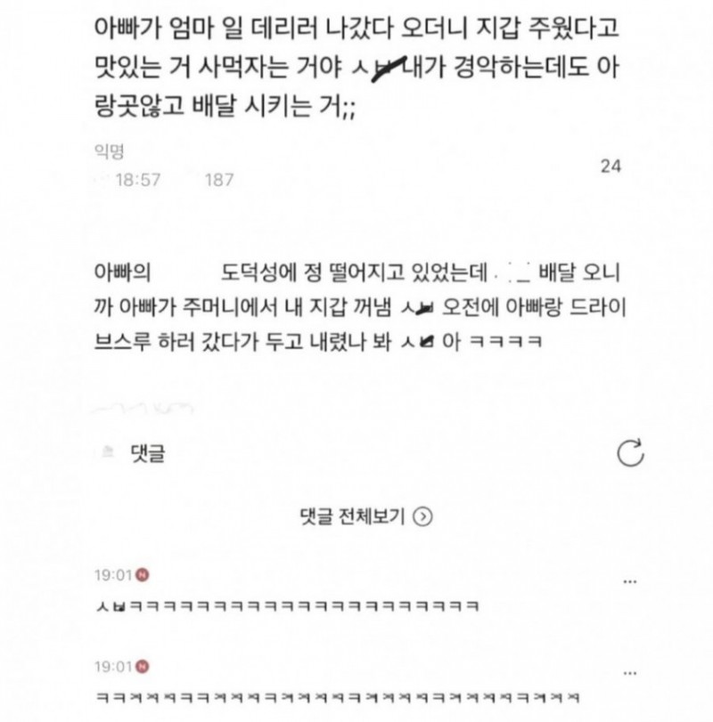 nokbeon.net-아빠가 주운 지갑으로 맛있는 거 사먹자고 배달을 시키는거야-1번 이미지