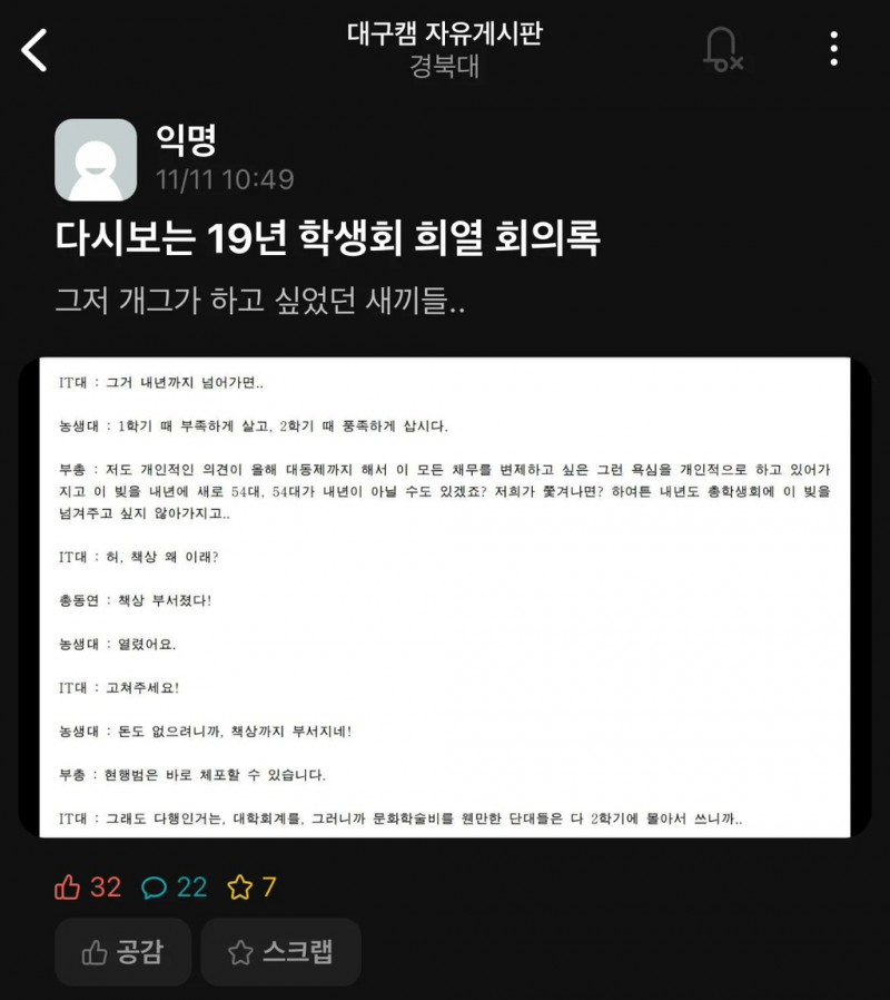 nokbeon.net-대구에 있는 대학 학생회 회의록이 유출됐는데 무슨 풍자극 대본 같음-1번 이미지