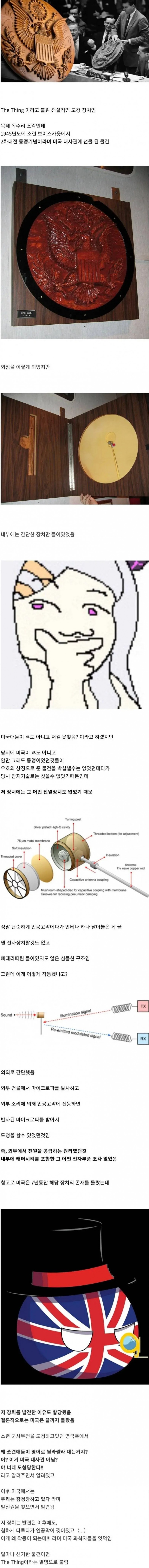 nokbeon.net-미국을 7년 간 도청한 기계-1번 이미지