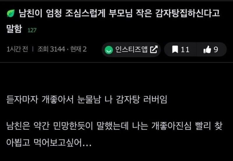 nokbeon.net-남친 부모님 직업듣고 눈물 흘리는 여친-1번 이미지