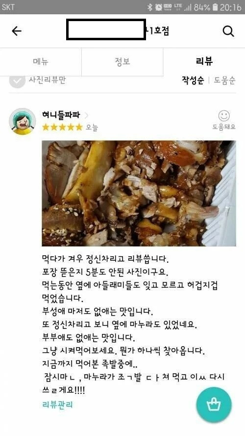 nokbeon.net-너무 다급한 족발 리뷰-1번 이미지