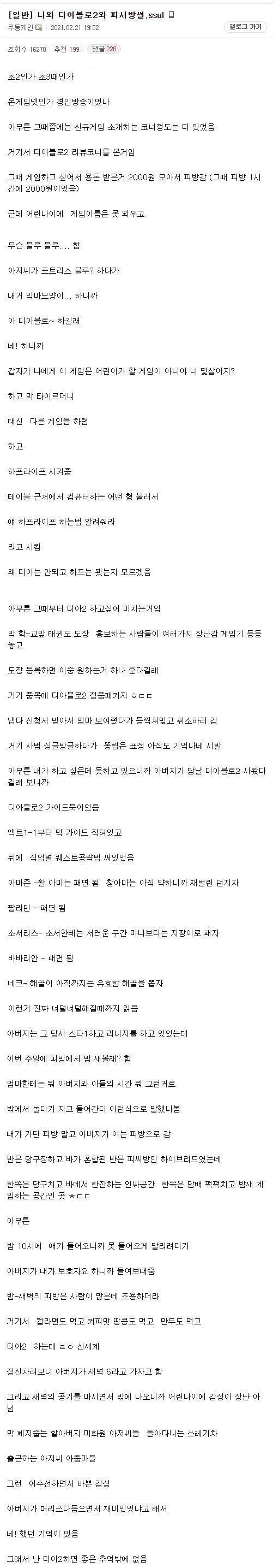 nokbeon.net-초딩때 아버지랑 PC방에 간 썰-1번 이미지