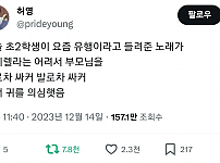 썸네일-요즘 초2들 사이에서 유행이라는 노래-이미지