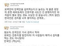 썸네일-한국인에게 전혀 딜이 박히지 않는 인종차별적 발언-이미지