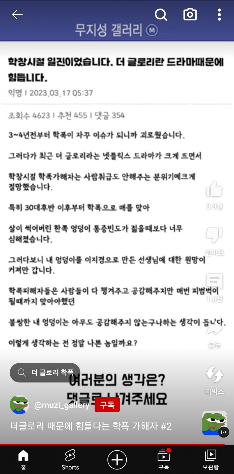 nokbeon.net-때때로 선생님들 체벌권이 필요한 이유-6번 이미지