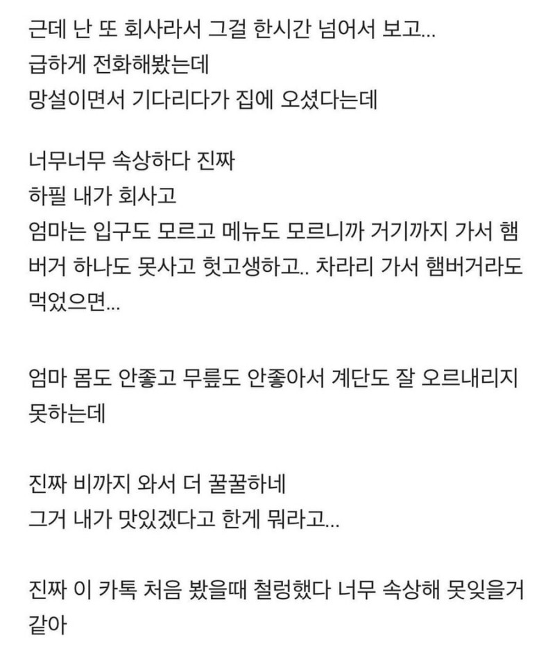 nokbeon.net-햄버거집에 다녀온 70대 엄마-2번 이미지