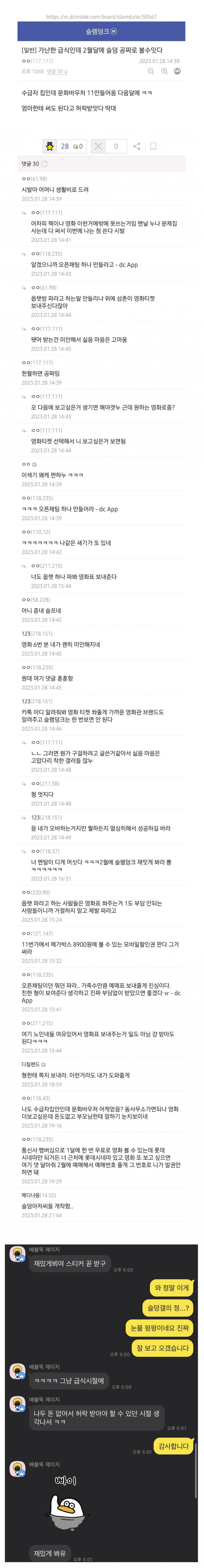 nokbeon.net-영화 슬램덩크 공짜로 볼 수 있어서 신난 기초수급자 디시인-1번 이미지