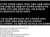 썸네일-미국인들이 한국 드라마 보는 이유-이미지