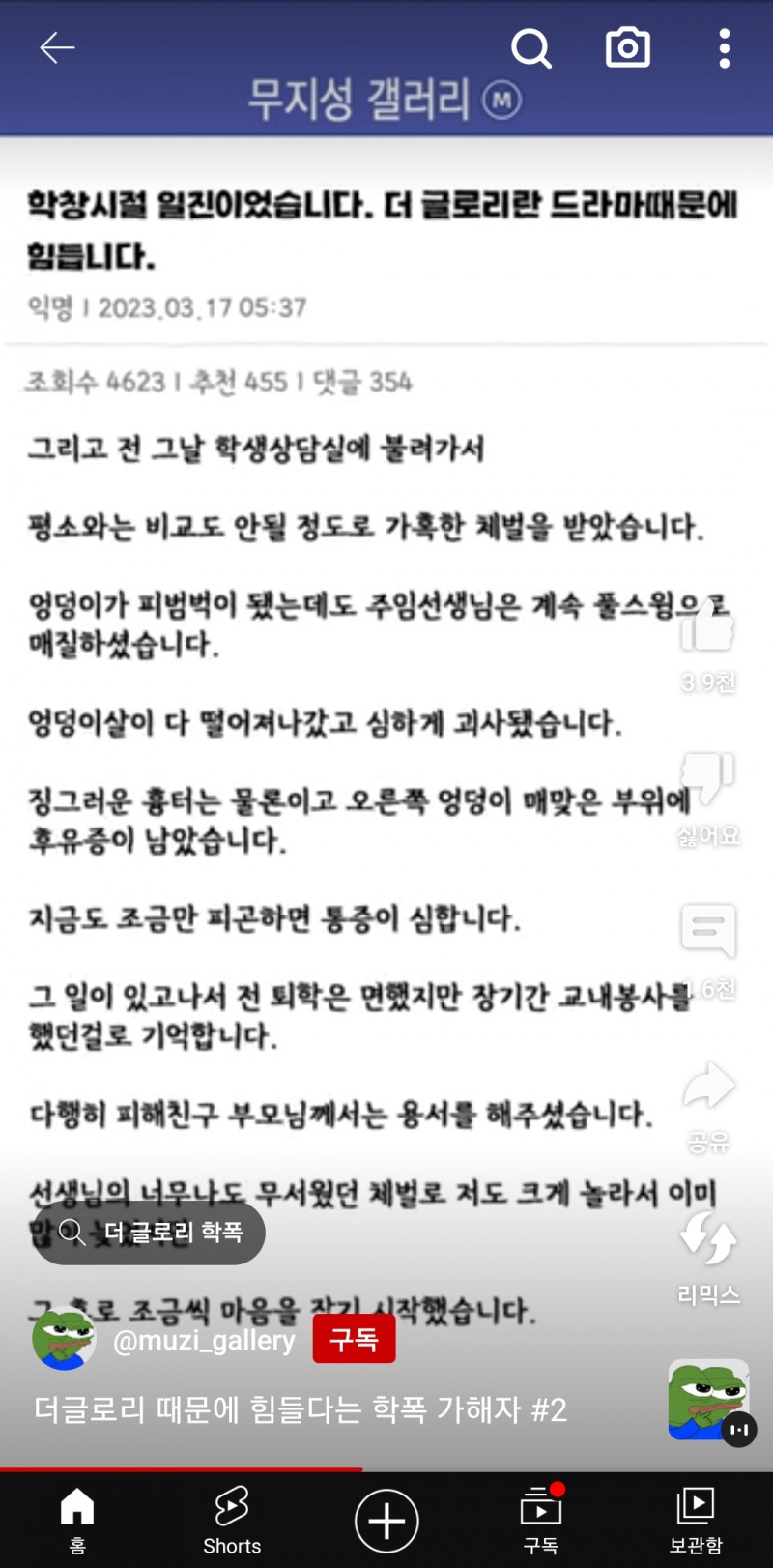 nokbeon.net-때때로 선생님들 체벌권이 필요한 이유-5번 이미지