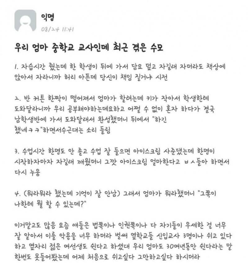 nokbeon.net-답도 없는 요즘 중학생 태도 실태-2번 이미지