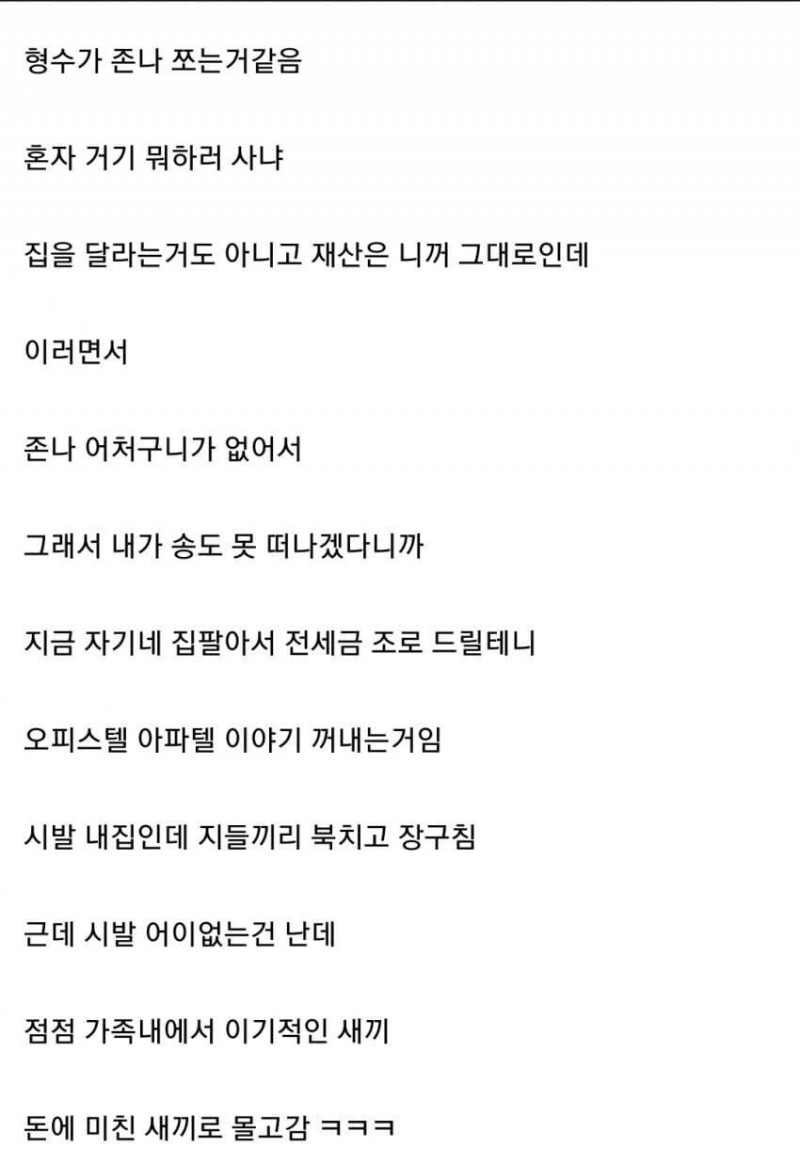 nokbeon.net-부모님이 형이랑 아파트 바꿔살면 안되냐고 함-2번 이미지