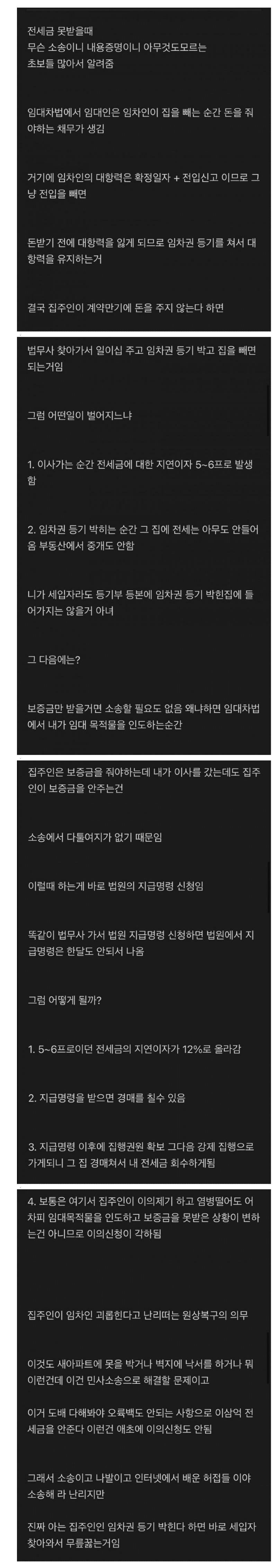 nokbeon.net-집주인이 전세금 돌려주지 않을 때 꿀팁-1번 이미지