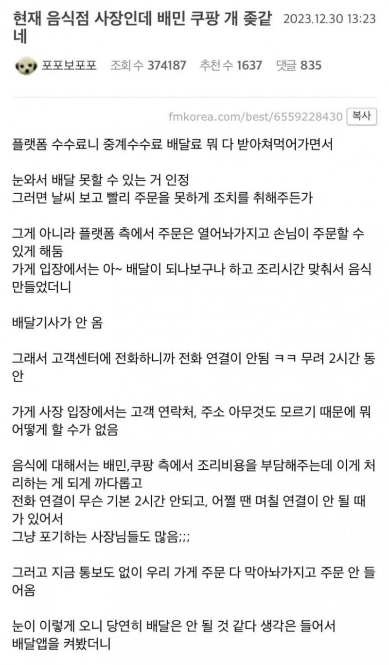 nokbeon.net-배달어플때문에 분노폭발한 사장님-1번 이미지