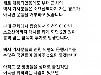 썸네일-연천 인근 군부대 택시근황-이미지