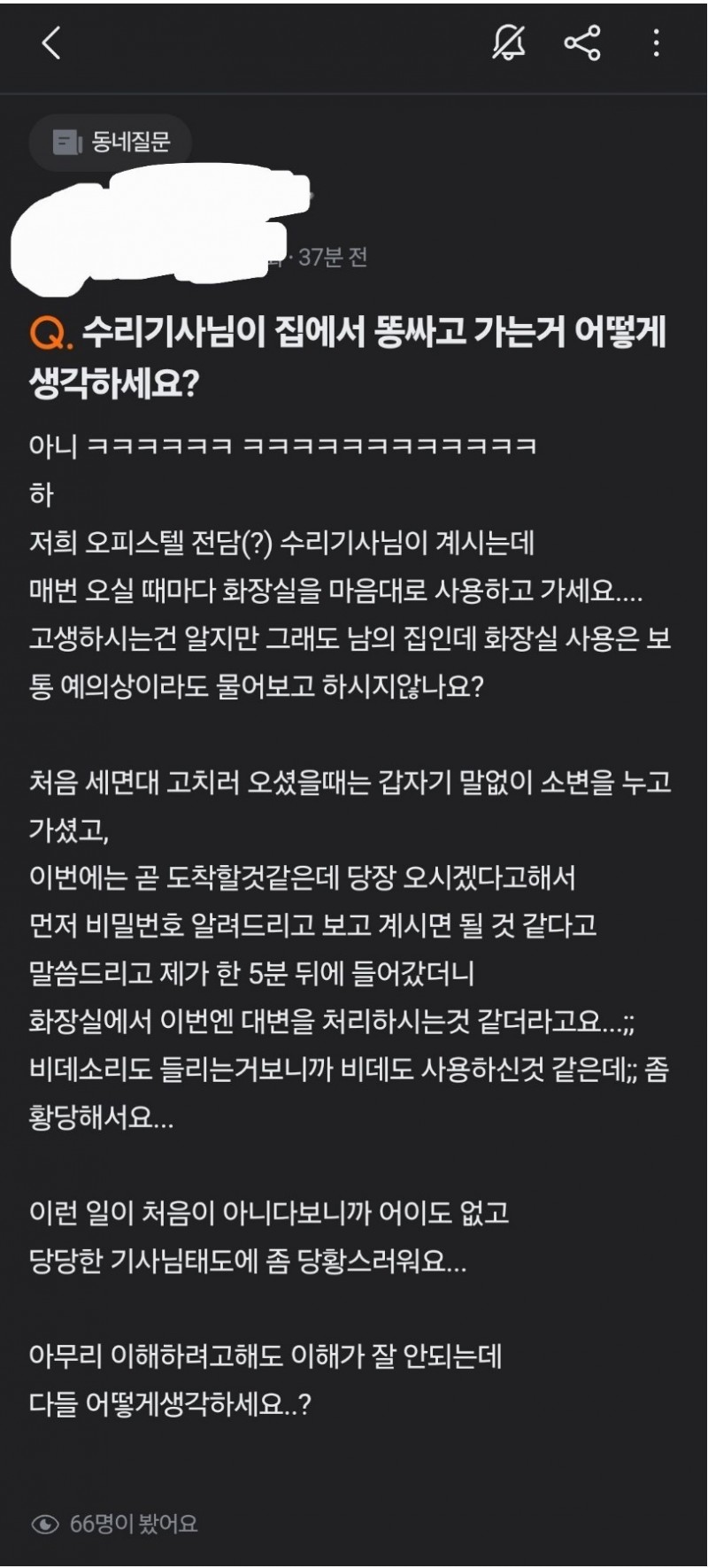 nokbeon.net-수리기사님이 집에서 똥싸고 가는거 어떻게 생각?-2번 이미지