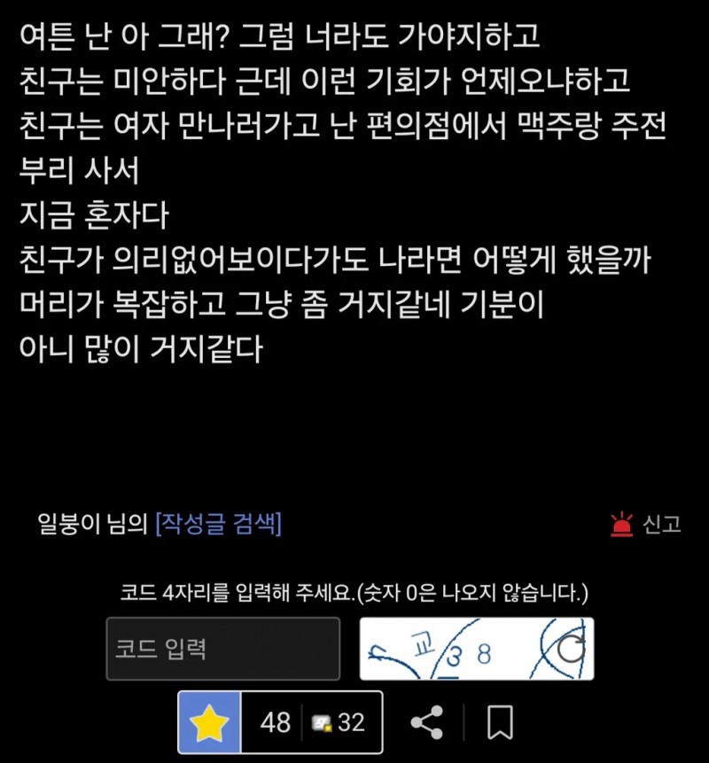 nokbeon.net-잘생긴 친구랑 일본여행갔다가 버려짐-3번 이미지