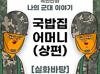 썸네일-미필은 노하이 (국밥집 어머니) 상+하편 만화-이미지