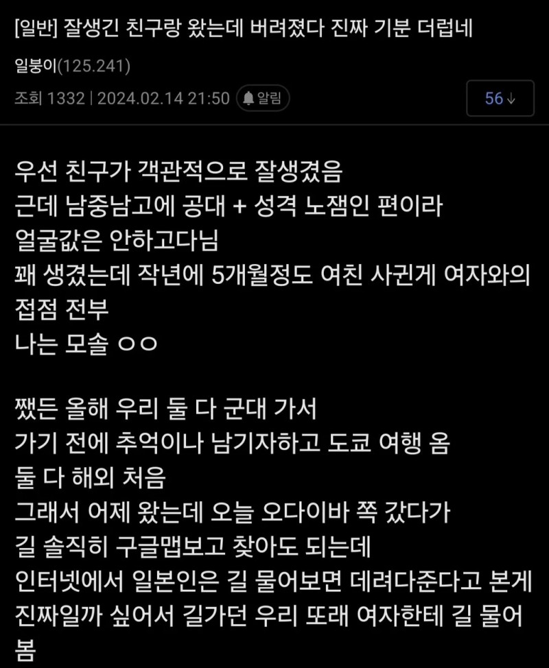 nokbeon.net-잘생긴 친구랑 일본여행갔다가 버려짐-1번 이미지