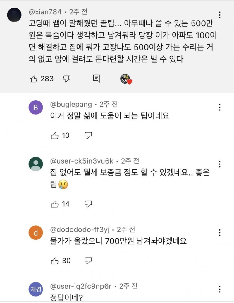 nokbeon.net-고딩때 쌤이 말해줬던 인생 꿀팁-1번 이미지