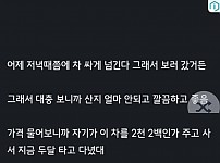 썸네일-아는 사람이 차 싸게 판대서 갔다가 멱살잡은 이유-이미지