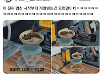 썸네일-커피 애호가들 숨넘어가는 짤.jpg-이미지