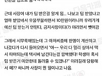 썸네일-고깃집 알바하다 팁 받았었는데 사장이 뺏어감-이미지