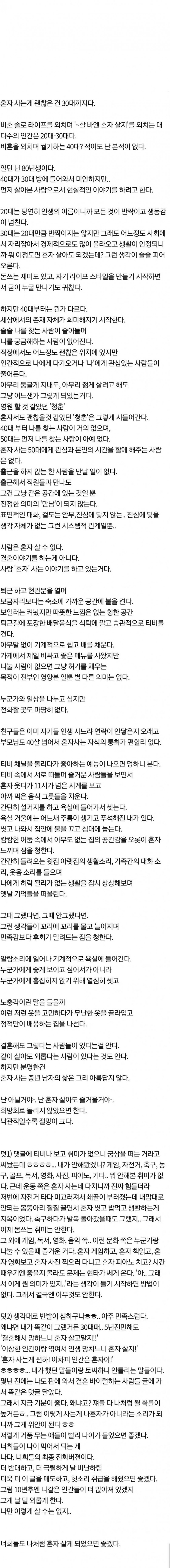 nokbeon.net-혼자 사는게 괜찮은건 30대까지다-1번 이미지