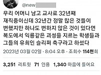 썸네일-남고에서 32년간 바뀌지 않는것-이미지