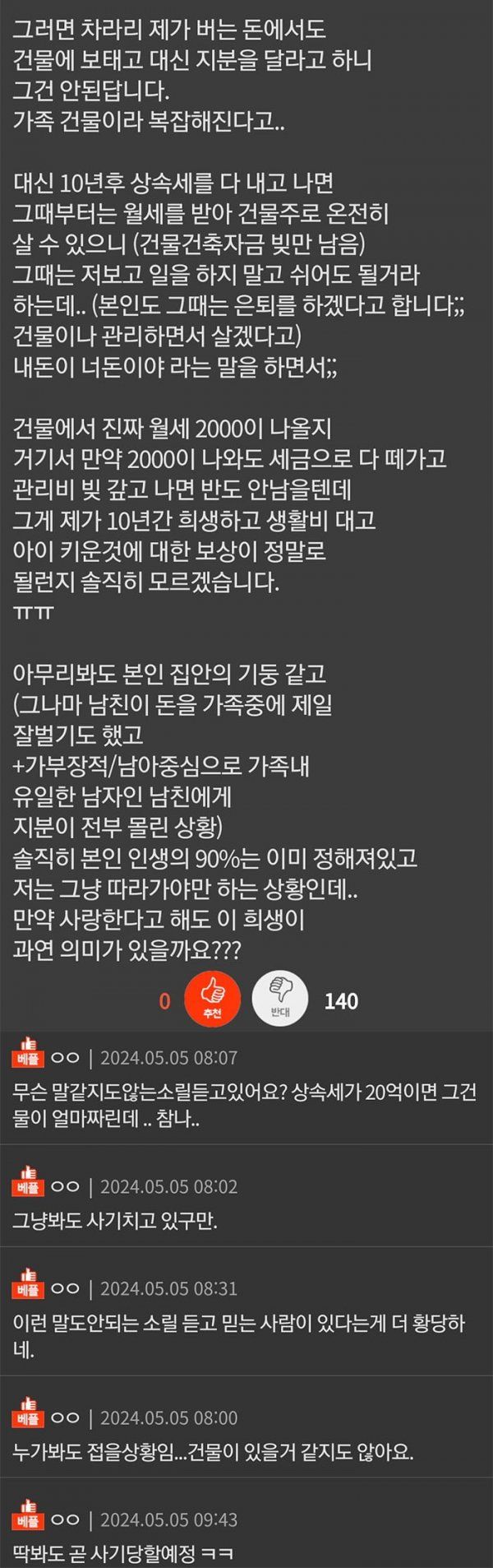 nokbeon.net-건물 상속세 20억에 결혼 고민하는 여자-2번 이미지