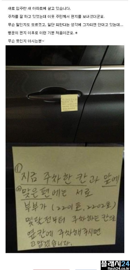 nokbeon.net-아파트 주차장 흔한 텃세-1번 이미지