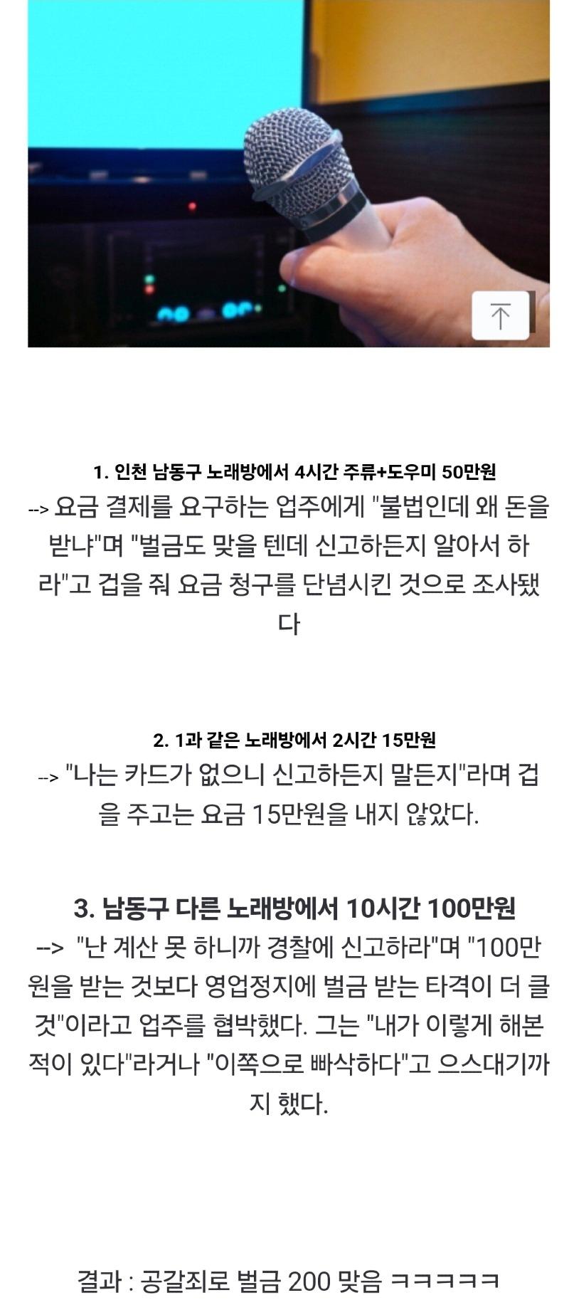 nokbeon.net-노래방 도우미 부르고 돈 안 준 손님의 최후-1번 이미지